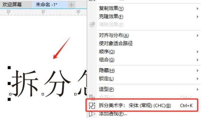 拆分后的CORELDRAW字母各自分布于画布不同位置，每个都有独立边框，便于分别编辑