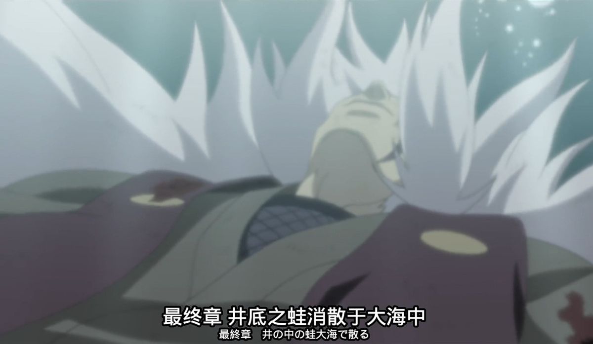 玩家社区发布的纪念海报，画面上自来也微笑着竖起大拇指，背景是蓝天与飞翔的蛤蟆