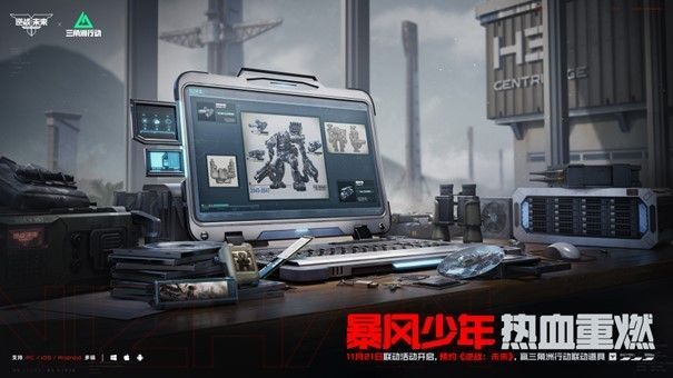 联动宣传图中两方角色并肩站立，背景为交错的未来战场与机甲投影