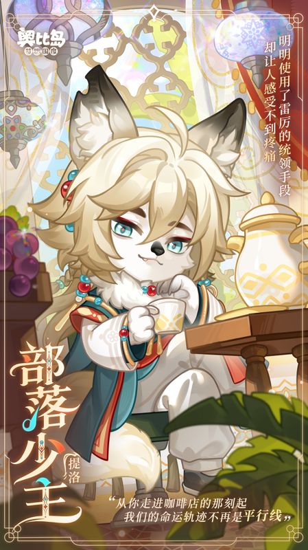 提洛角色设定图，身着深色图腾长袍，眼神深邃，背景为星空下的古老部落