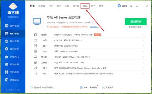 硬盘选项卡被选中，页面显示多个硬盘的详细信息列表