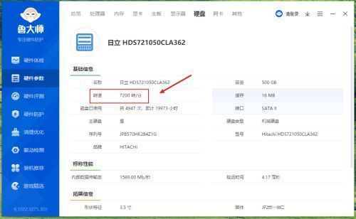 硬盘详细信息中高亮显示转速参数，标注为7200rpm