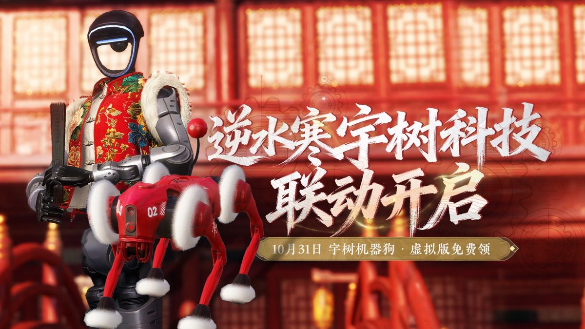 《逆水寒》手游“越关山”版本宣传图，画面展现黄土高原风貌与秦腔艺术元素融合的武侠场景