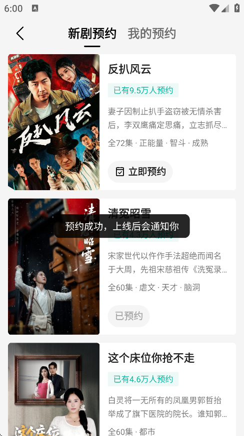 点击立即预约按钮后的确认状态，显示已成功订阅更新提醒