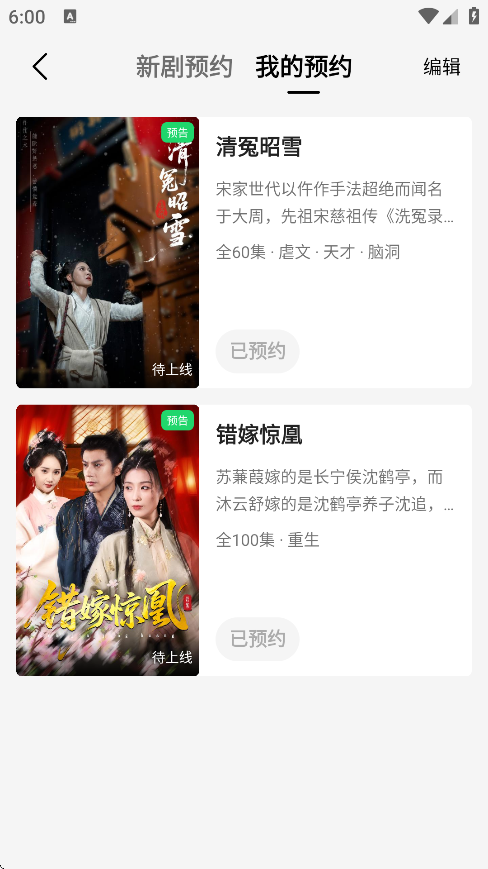 我的预约页面完整列出所有已预约短剧，界面整洁有序