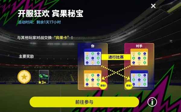 宾果秘宝活动界面展示，九宫格任务布局清晰可见，包含多种对战与挑战类任务
