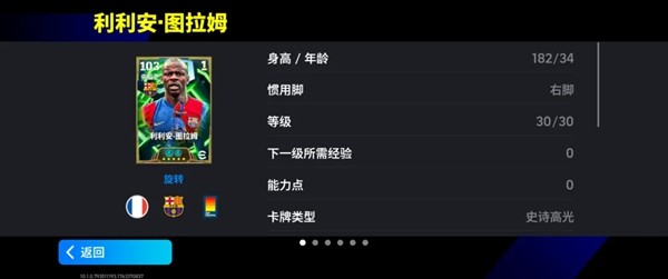 高光图拉姆球员卡立绘展示，身穿巴萨球衣，目光坚毅，背景为诺坎普球场灯光璀璨