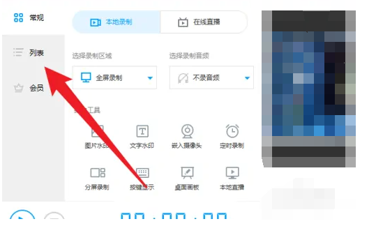 EV录屏软件主界面，左侧为菜单栏，右侧显示视频列表，标注了‘列表’功能位置