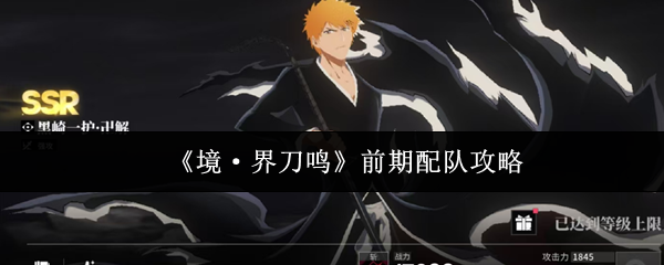 《境·界刀鸣》游戏主界面展示角色立绘与战斗场景，氛围热血激昂