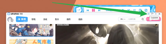 UPUPOO软件主界面右上角三条横线菜单按钮特写