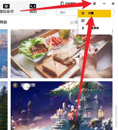 元气桌面主界面右上角三横线菜单展开状态，箭头指向下方设置选项