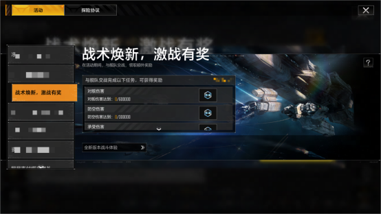 活动公告界面展示‘战术焕新，激战有奖’字样，下方列出任务列表与奖励预览，气氛热烈