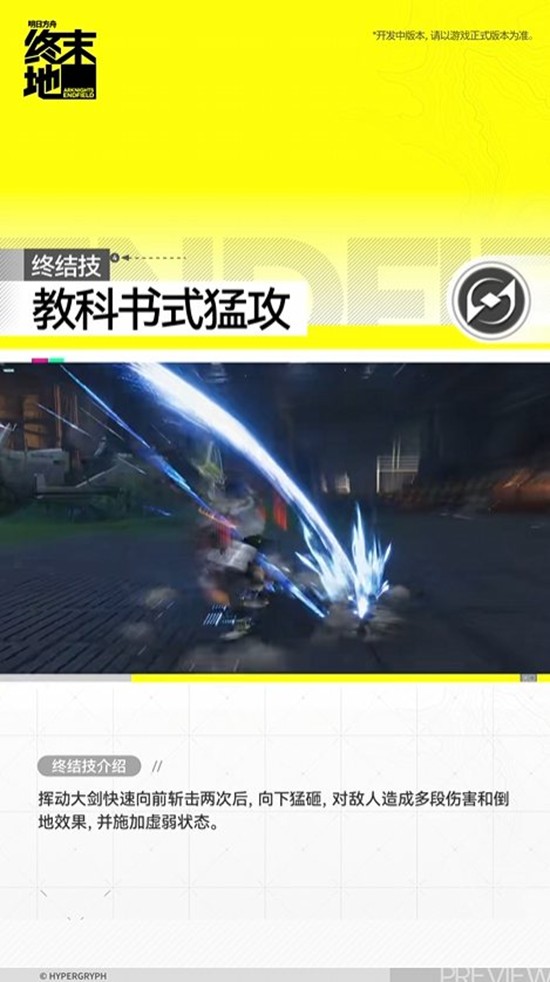 卡契尔释放终结技瞬间，剑影横扫，敌人被击飞倒地，地面裂痕蔓延