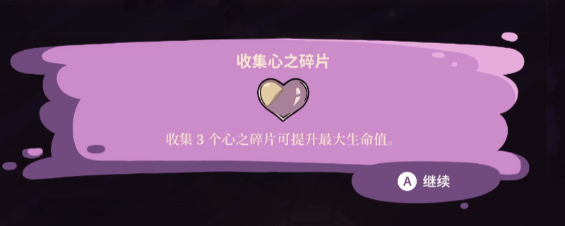 《康斯坦丝》游戏中第一枚心之碎片所在宝箱的位置截图，背景为古旧石质建筑与绿色藤蔓缠绕的墙壁