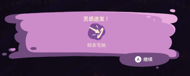 游戏中‘精准笔触’灵感的图标展示，呈现出一支发光钢笔在画布上划出明亮线条的视觉效果