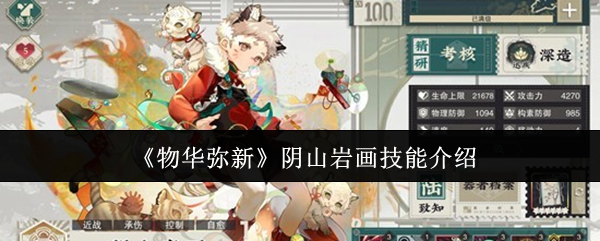 阴山岩画立绘形象展示，身穿古风长袍，手持古老卷轴，背景为岩刻图腾，整体氛围神秘庄严