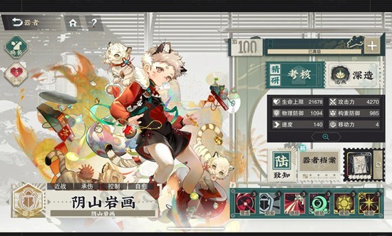 技能界面截图，清晰展示阴山岩画的常击、绝技及三个被动技能的文字说明