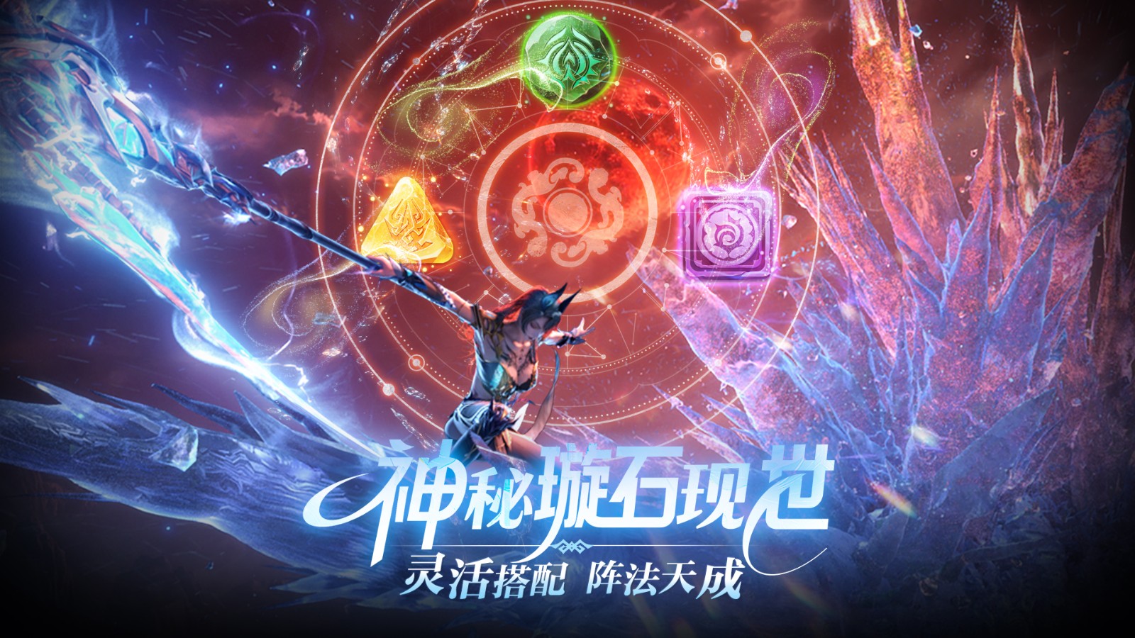 角色界面展示璇石镶嵌效果，四个阵位亮起光芒，属性面板显示大幅数值提升