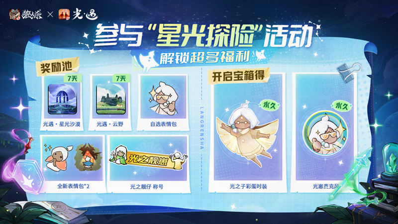 玩家在游戏内领取星光探险任务界面截图，任务列表清晰展示，奖励图标闪烁着星光特效