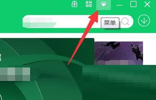 360软件管家主界面右上角倒三角按钮特写，箭头指向菜单入口