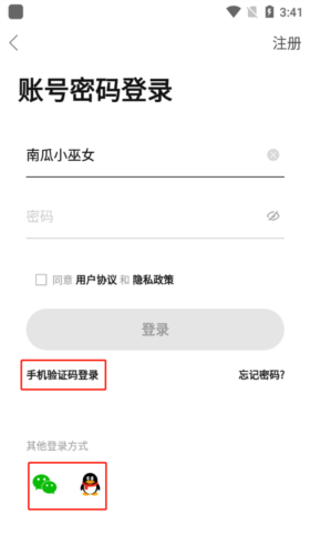 中羽在线多种登录方式界面，包含账号密码、手机验证码及QQ登录图标