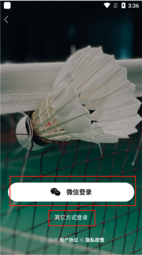 中羽在线APP启动后的登录主界面，展示微信登录与服务协议勾选项