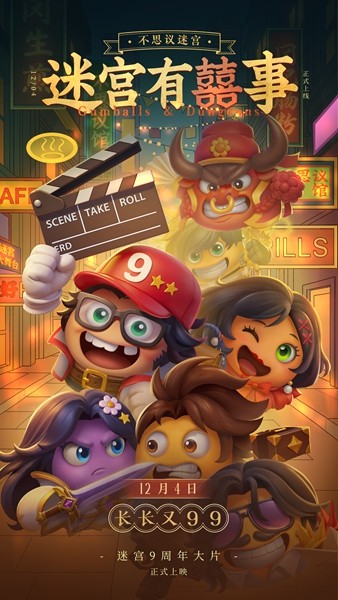 《不思议迷宫》九周年纪念宣传图，背景为时光长廊风格，展示历代冈布奥和经典迷宫场景