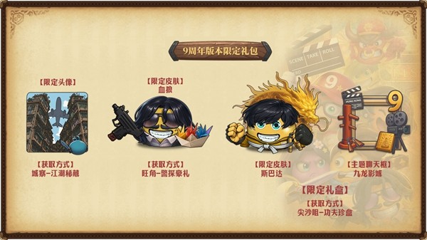 九周年礼包内容预览图，包含头像框、皮肤、聊天框等虚拟物品图标排列整齐