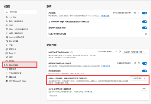 Edge浏览器系统与性能设置页面，高亮显示标签页睡眠时间设置区域
