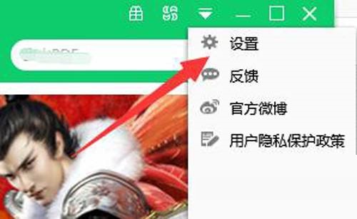 360软件管家右上角倒三角按钮展开后的下拉菜单，设置选项清晰可见