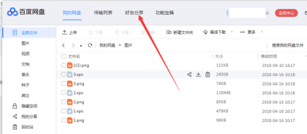 百度网盘主界面展示，顶部菜单高亮显示‘好友分享’标签