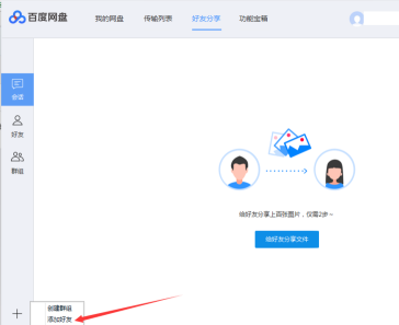 添加好友界面截图，包含账号输入框与搜索按钮布局