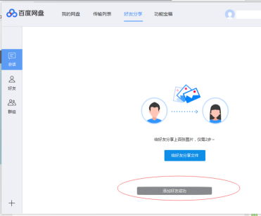 好友请求已发送成功提示界面