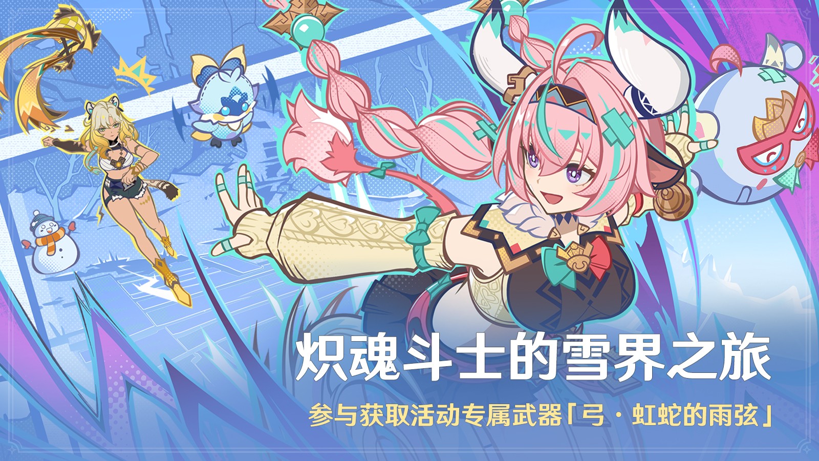 活动玩法界面集合图，展示四个小游戏的图标与场景缩略图，色彩鲜明，充满动感