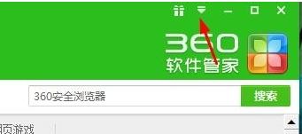 360软件管家主界面右上角倒三角按钮特写，用于展开更多选项菜单