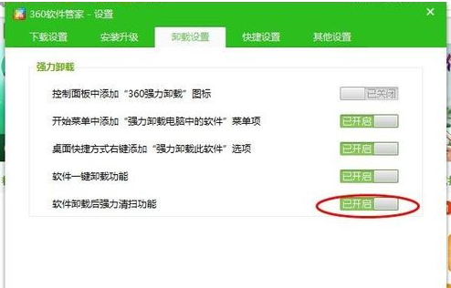 强力清扫功能开关已开启的状态图示，显示功能处于启用状态