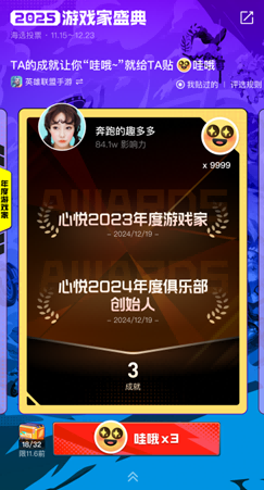 玩家在心悦俱乐部App内为喜爱的游戏家投票界面截图，界面清晰显示‘哇哦’贴纸投递按钮和候选人信息