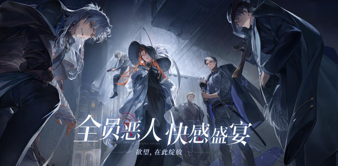 游戏主界面展示，左侧为主角剪影，右侧为多位男性角色轮廓，整体色调偏暗红与深灰