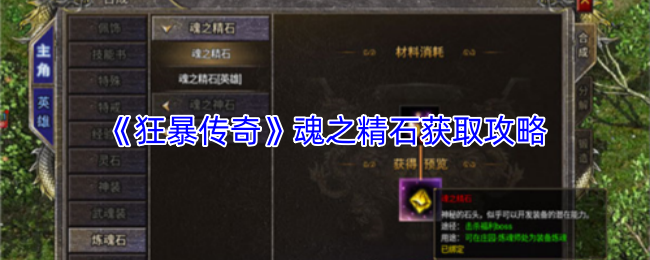 玩家组队围攻地图中央的巨型BOSS，战斗特效爆炸，空中飘落包含魂之精石碎片在内的多种战利品