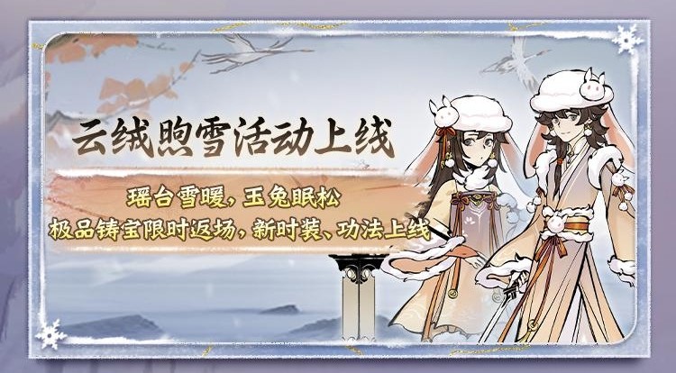云绒煦雪活动宣传图，雪景中的角色身穿新款白色羽绒风格时装，周围飘落雪花