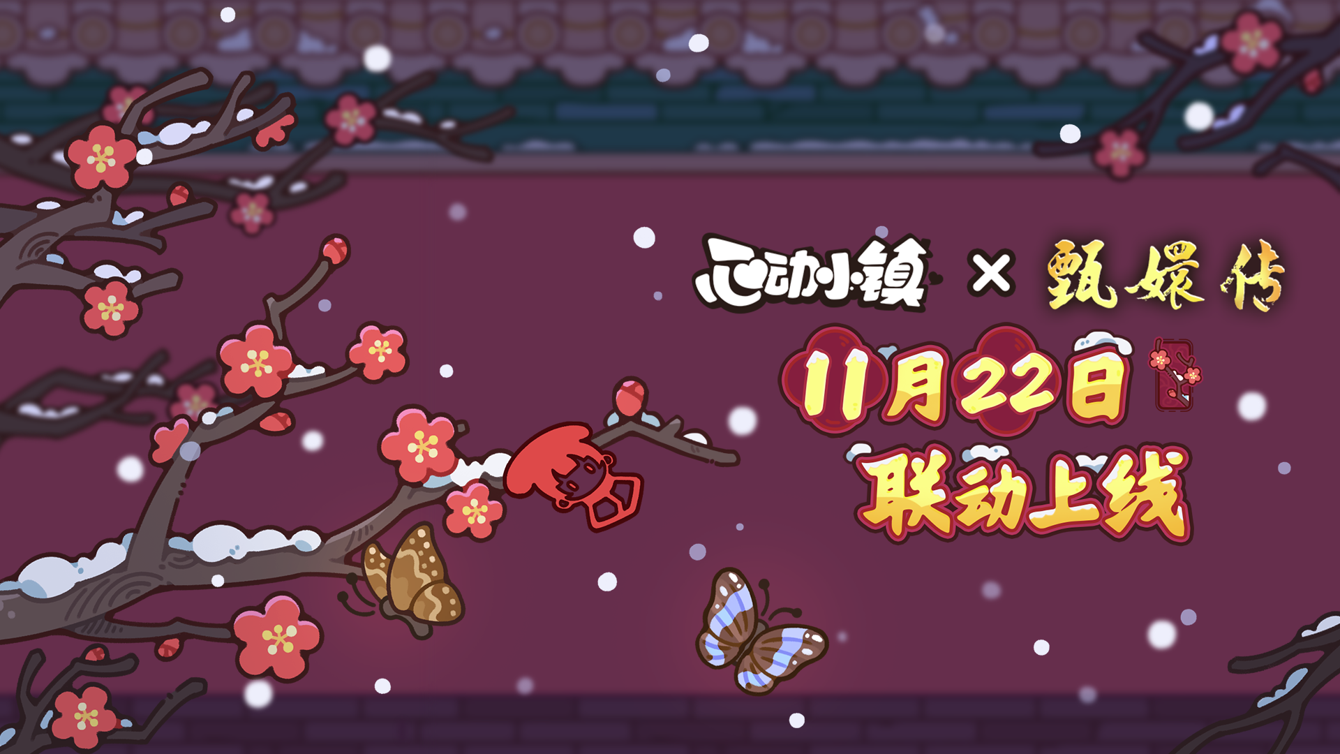 游戏中玩家身穿甄嬛与四郎同款古风服饰在梅花树下互动，背景飘雪营造出倚梅园初遇的唯美场景