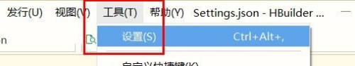 HBuilderX软件界面截图，展示如何通过工具菜单进入设置选项