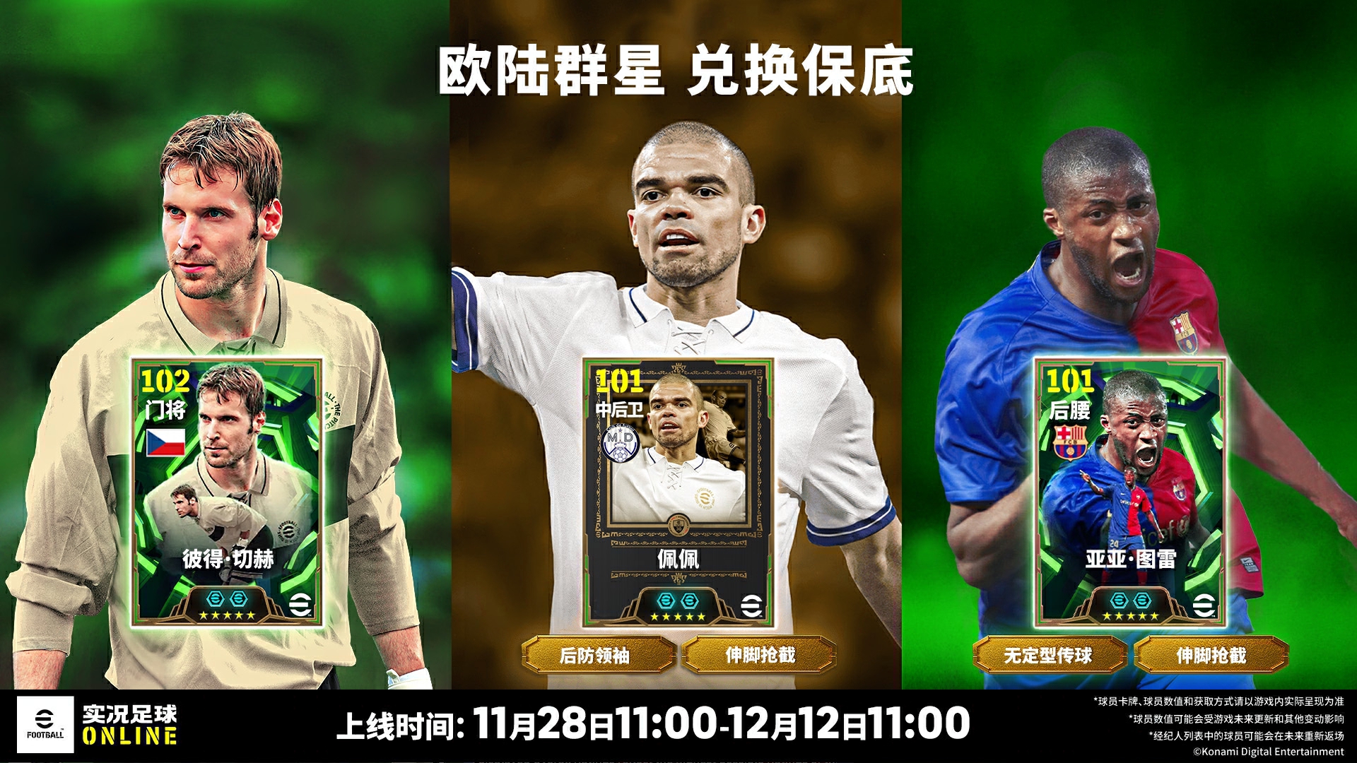 佩佩身穿皇马球衣防守对手进攻，身体对抗激烈，眼神坚毅