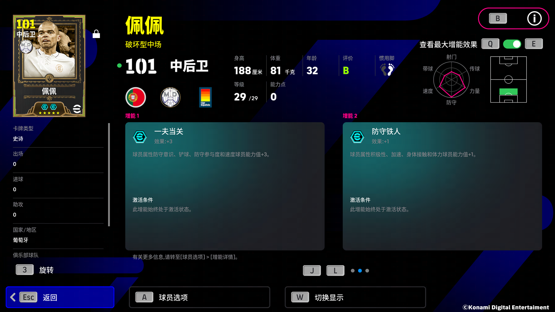 佩佩技能树界面展示，突出‘一夫当关’增能效果
