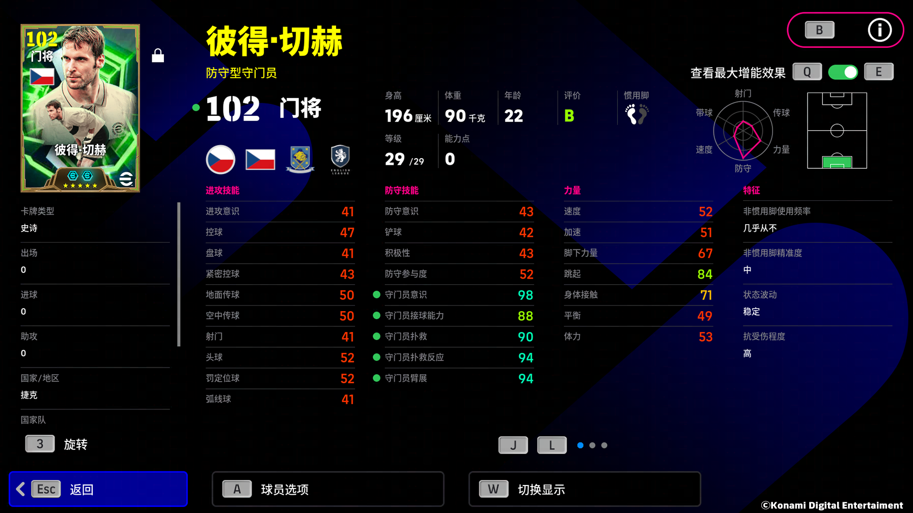 切赫指挥后防线布阵，手势明确，神情专注