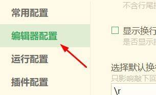 HBuilderX设置界面左侧高亮显示编辑器配置选项，右侧为空白等待加载状态