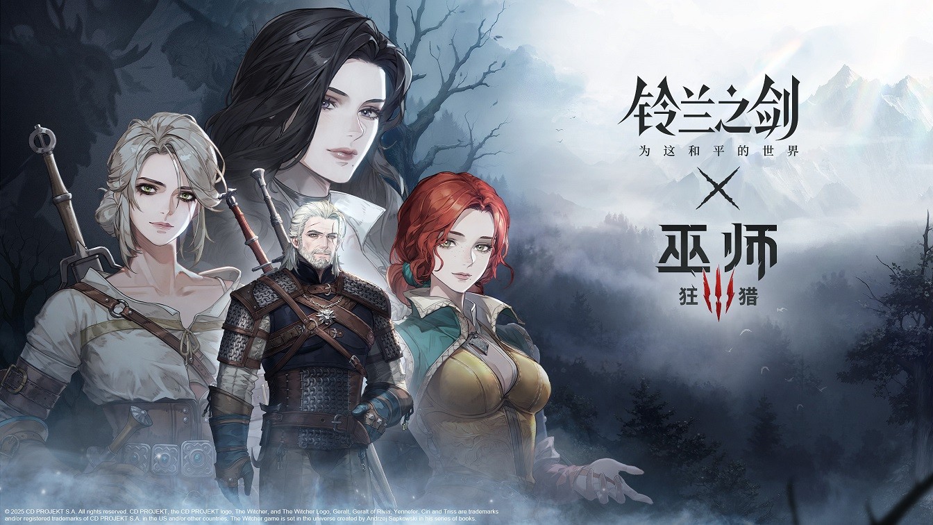 《铃兰之剑》x《巫师3》联动宣传图，杰洛特与伊利亚角色并肩而立，背景为魔法风暴下的战场