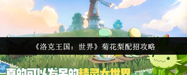 菊花梨使用撒娇技能释放粉色光波，双次命中敌人，画面充满萌趣特效