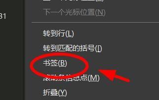 HBuilderX下拉菜单中“书签”选项被高亮显示，周围可见其他跳转功能如‘前进’‘后退’等
