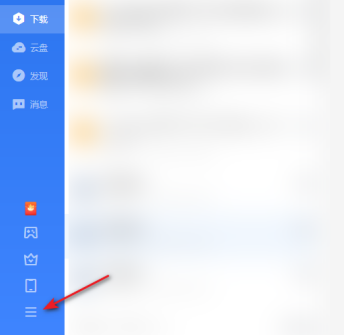 迅雷主界面左下角显示三条横线菜单按钮，鼠标正指向该区域